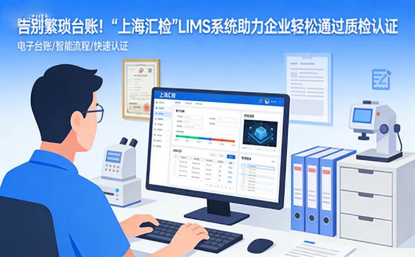 “上海快猫成人短视频”LIMS系统